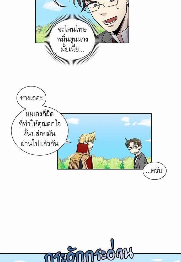 Duke’s Private Tutor ตอนที่ 4319