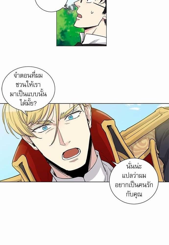 Duke’s Private Tutor ตอนที่ 4404