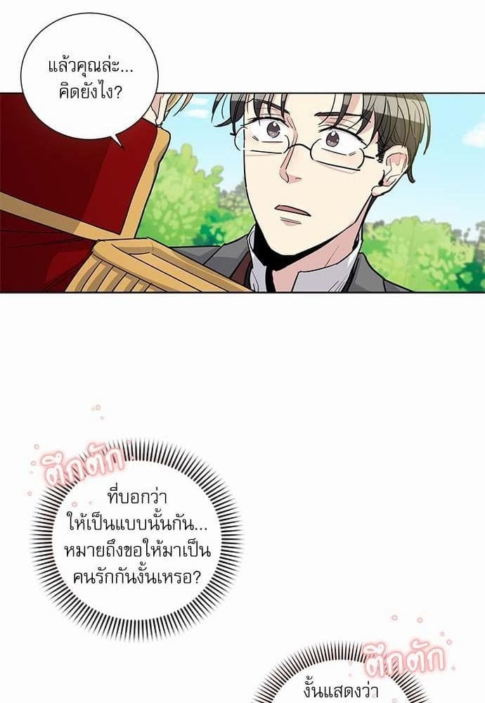 Duke’s Private Tutor ตอนที่ 4405