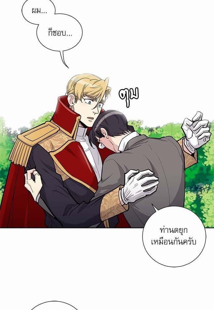 Duke’s Private Tutor ตอนที่ 4408