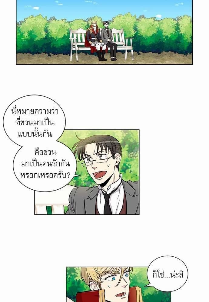 Duke’s Private Tutor ตอนที่ 4414