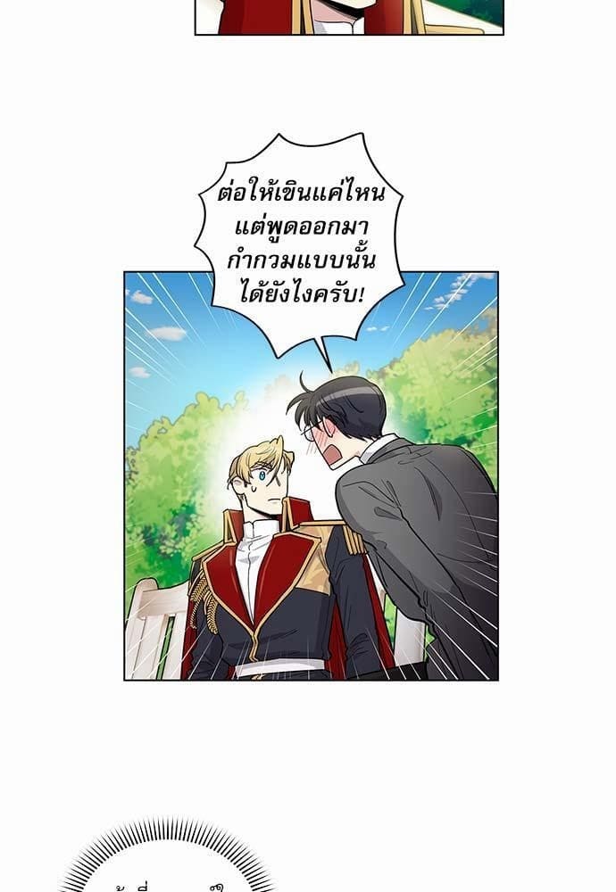 Duke’s Private Tutor ตอนที่ 4415