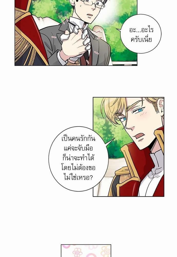 Duke’s Private Tutor ตอนที่ 4419