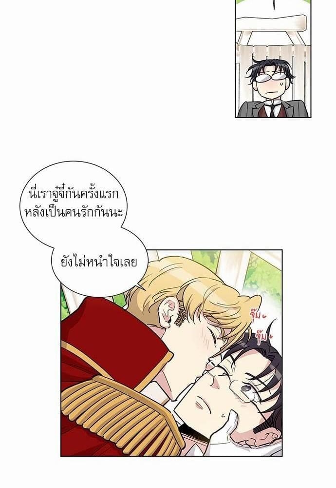 Duke’s Private Tutor ตอนที่ 4430