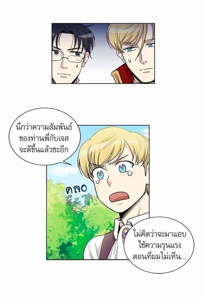 Duke’s Private Tutor ตอนที่ 4506