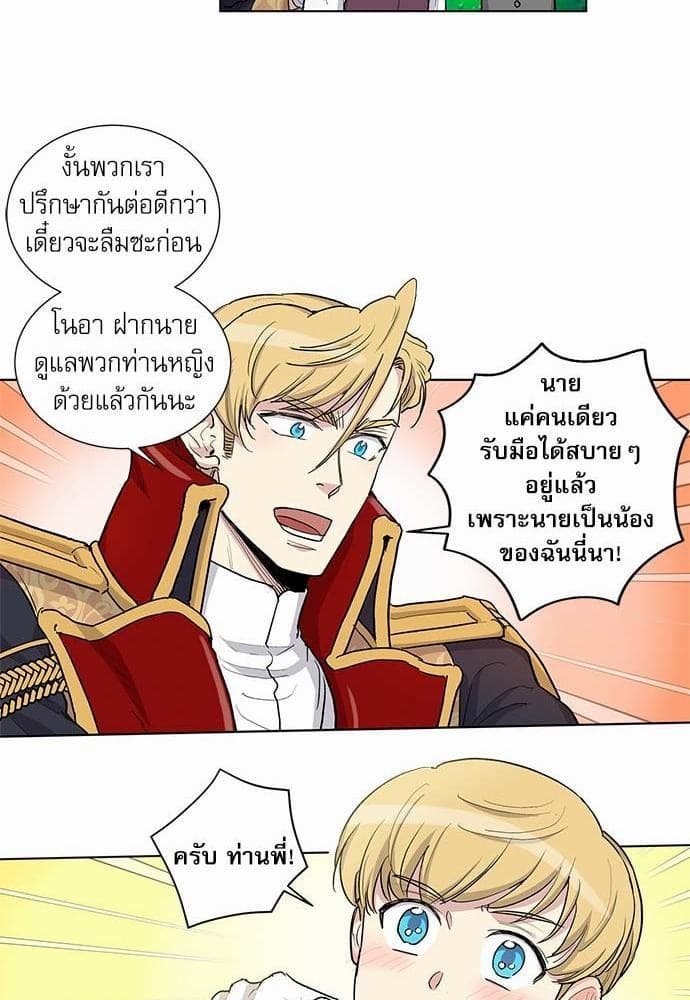 Duke’s Private Tutor ตอนที่ 4515