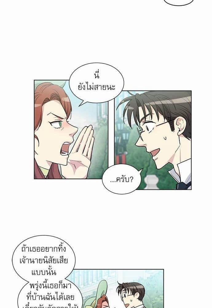 Duke’s Private Tutor ตอนที่ 4825