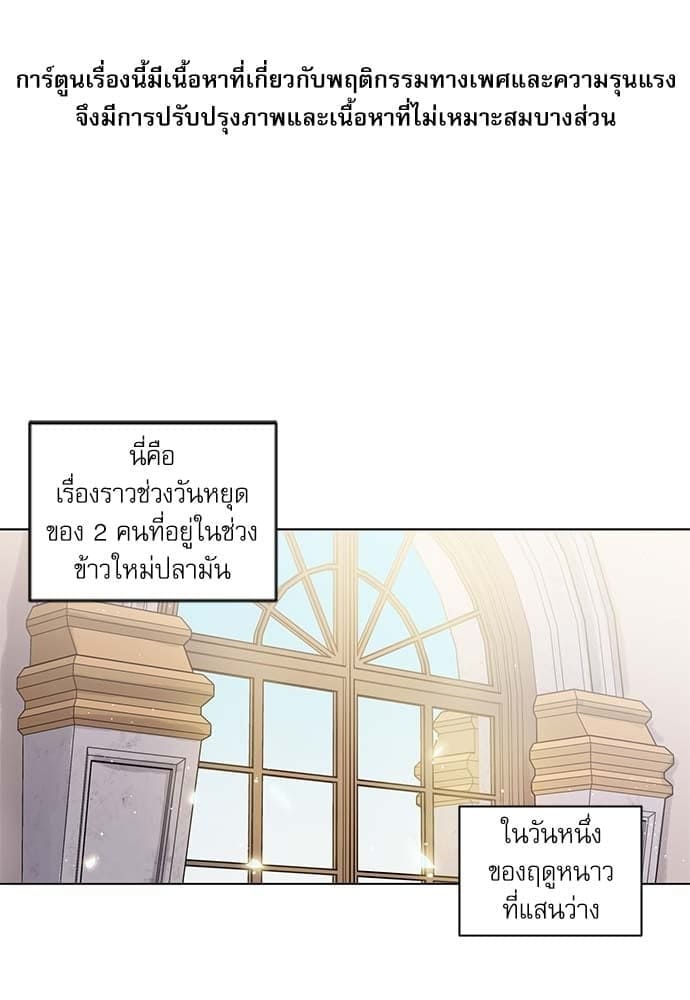 Duke’s Private Tutor ตอนที่ 4901