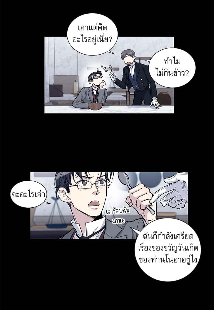 Duke’s Private Tutor ตอนที่ 4912