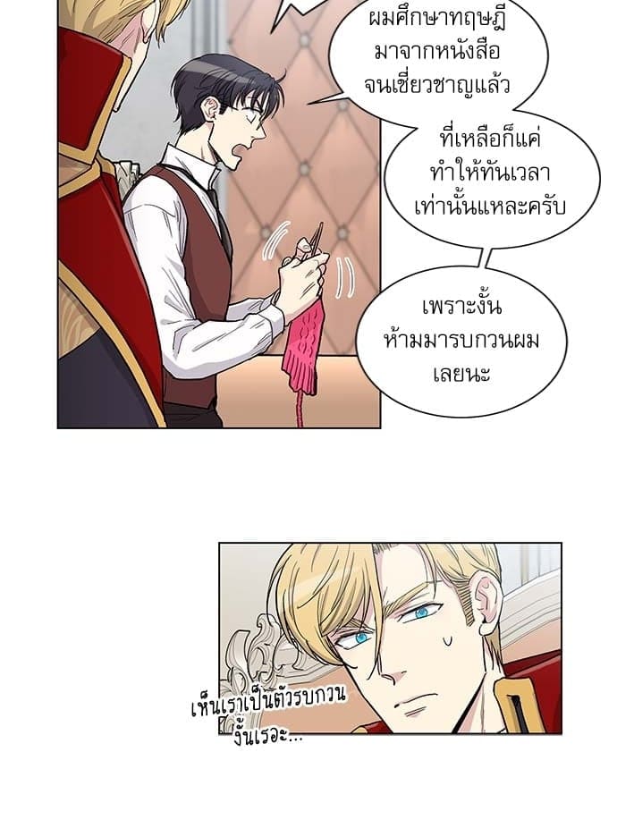 Duke’s Private Tutor ตอนที่ 4918