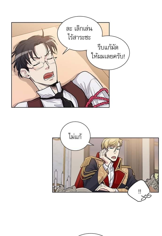 Duke’s Private Tutor ตอนที่ 4937