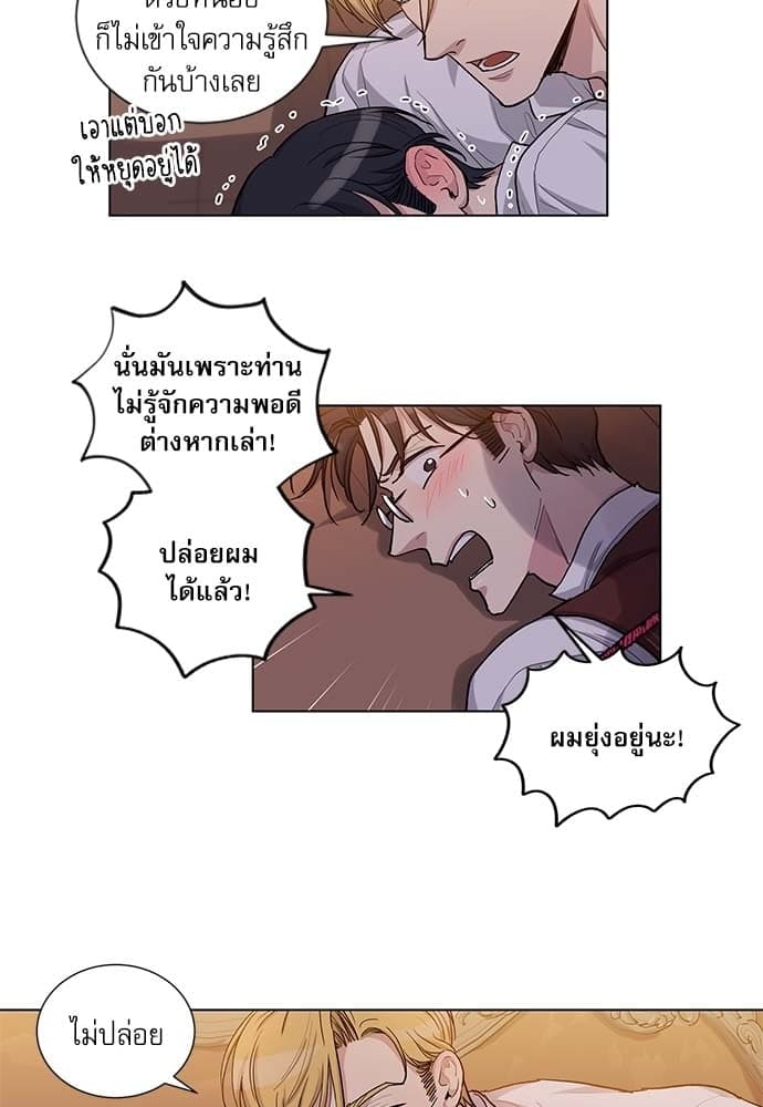 Duke’s Private Tutor ตอนที่ 5005