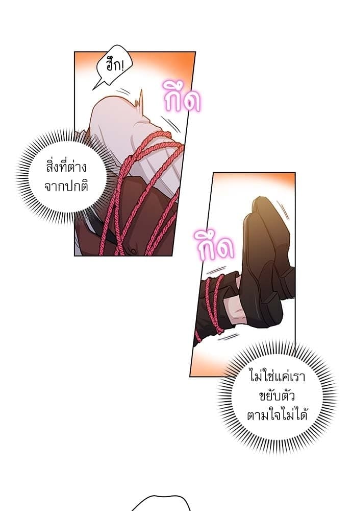 Duke’s Private Tutor ตอนที่ 5014