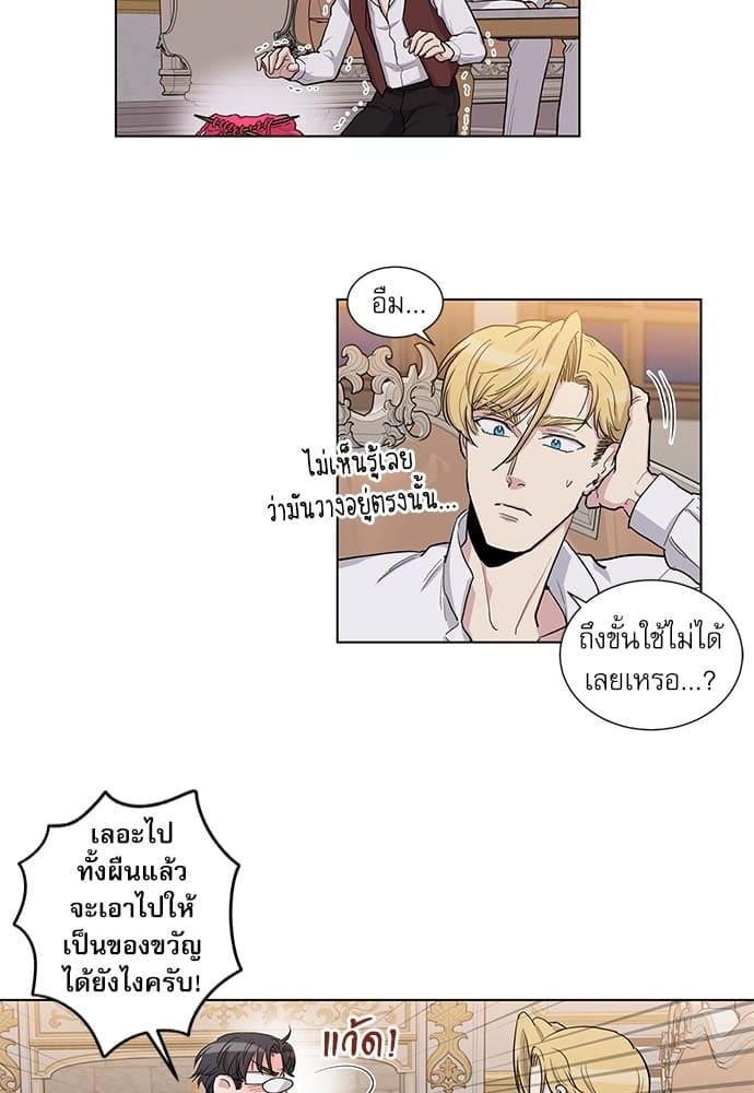 Duke’s Private Tutor ตอนที่ 5024