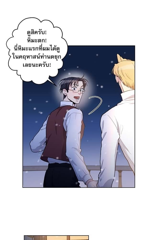 Duke’s Private Tutor ตอนที่ 5041