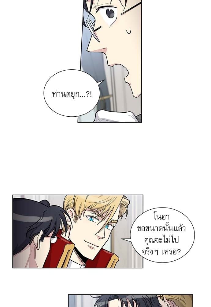 Duke’s Private Tutor ตอนที่ 5113