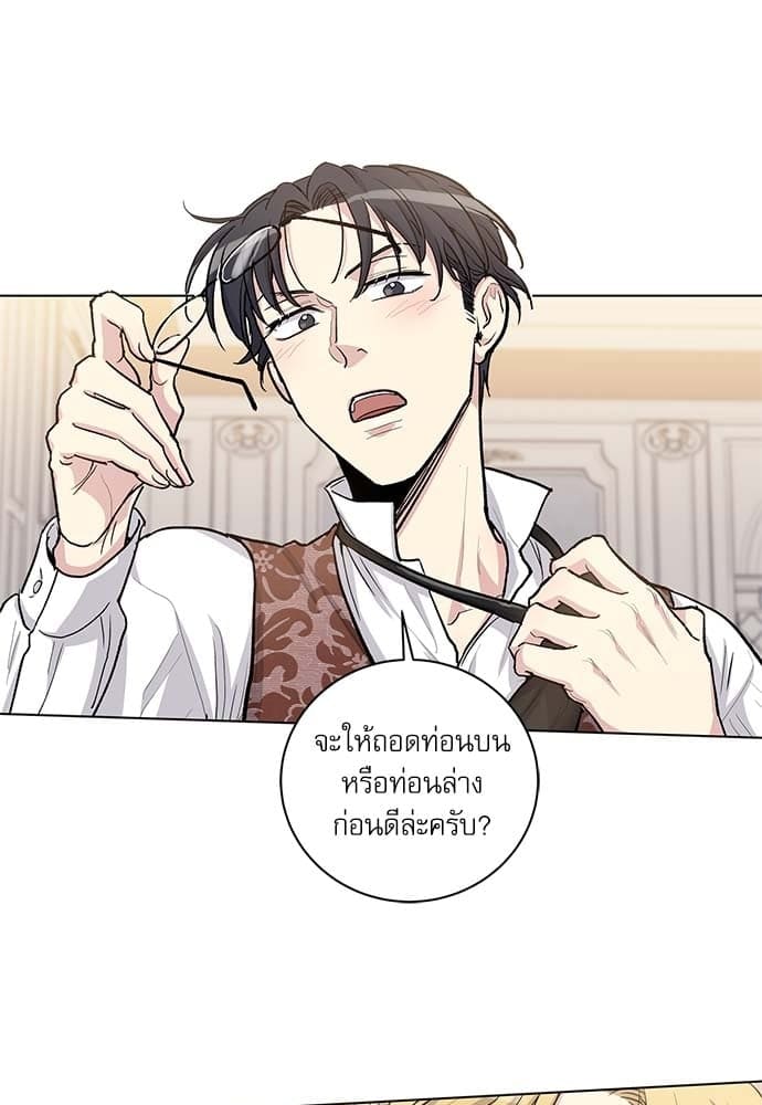 Duke’s Private Tutor ตอนที่ 5140