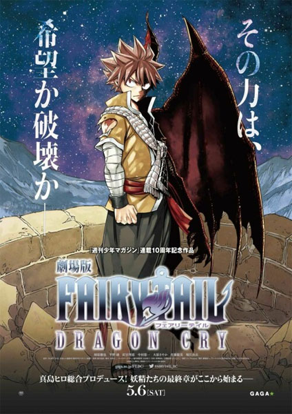 Fairy Tail Dragon Cry (2017) 2