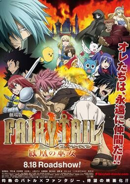 Fairy Tail TheMovie แฟรี่เทล เดอะมูฟวี่ ศึกอภินิหารคนทรงวิหคเพลิง 2