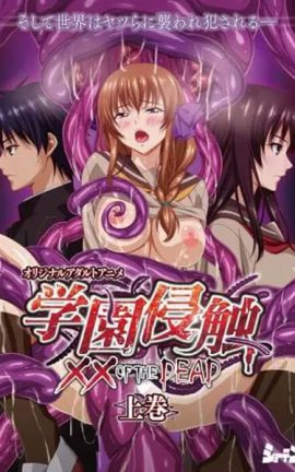 Gakuen Shinshokuอนิเมะ18+