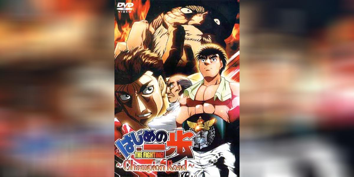 Hajime no Ippo The Movie Part