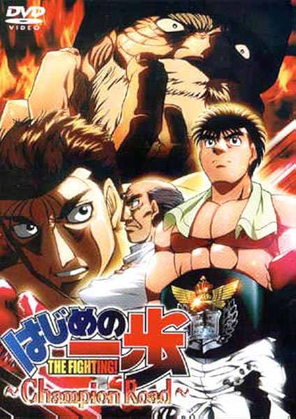 Hajime no Ippo The Movie