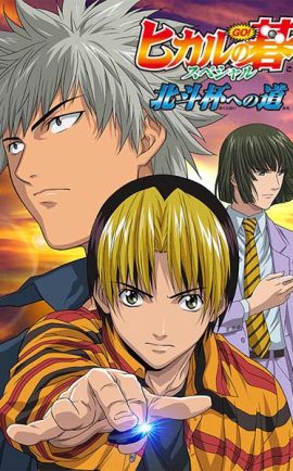 Hikaru No Go Movie copy