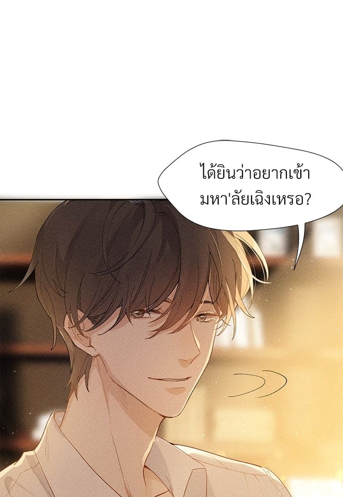 Hunting Game เกมรักต้องห้าม ตอนที่ 1036