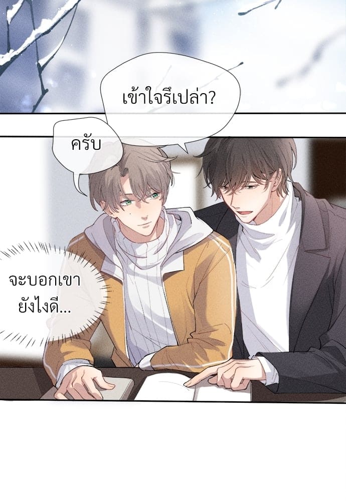 Hunting Game เกมรักต้องห้าม ตอนที่ 1053