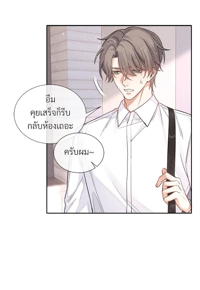 Hunting Game เกมรักต้องห้าม ตอนที่ 1512