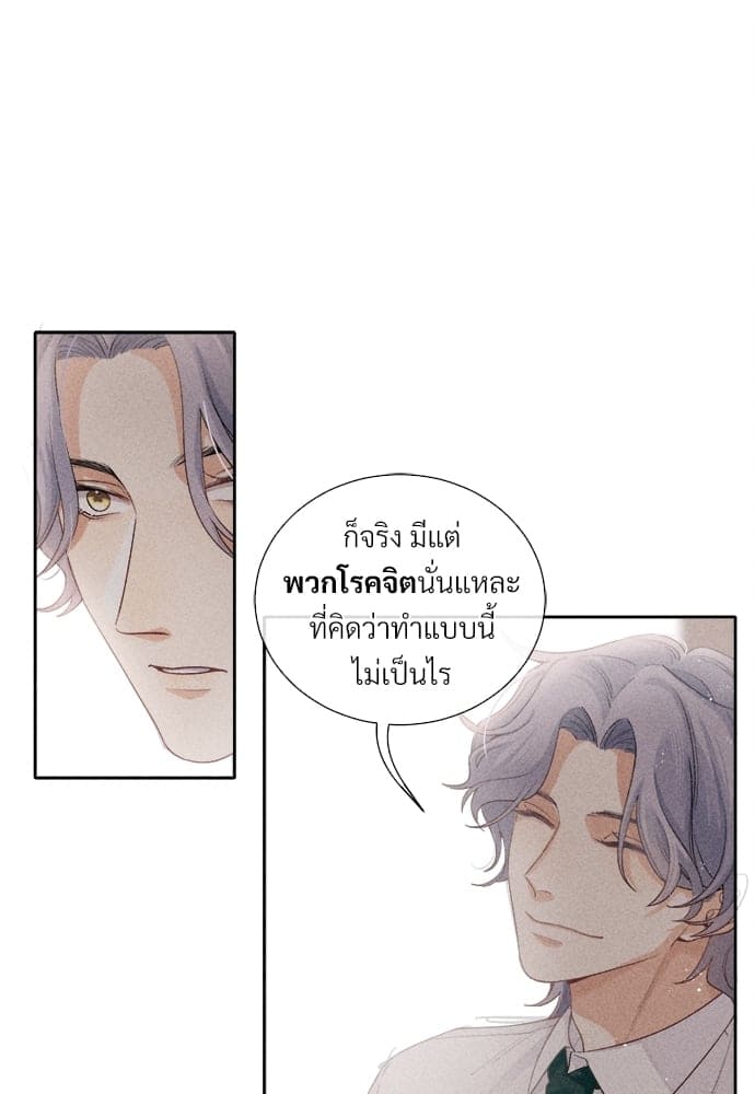 Hunting Game เกมรักต้องห้าม ตอนที่ 1717