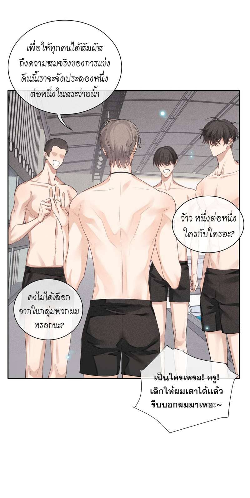 Hunting Game เกมรักต้องห้าม ตอนที่ 2623