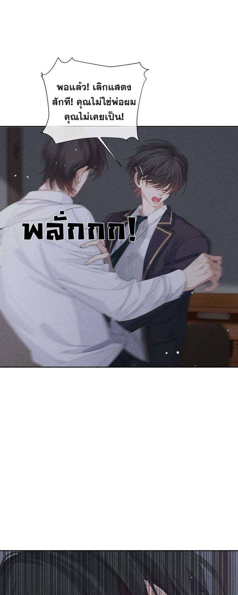 Hunting Game เกมรักต้องห้าม ตอนที่ 2808