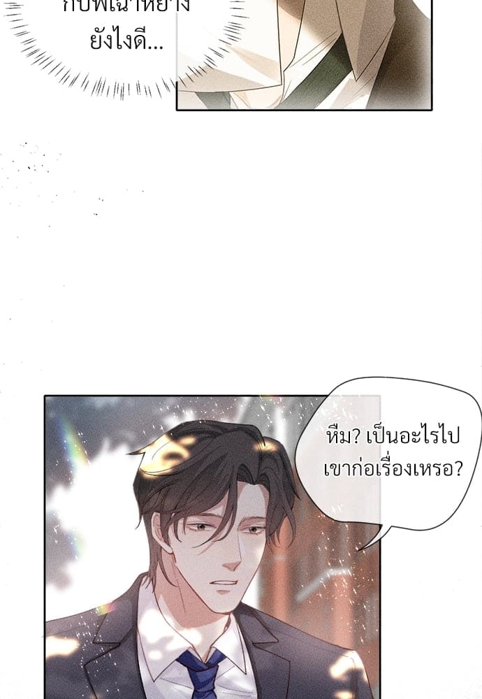 Hunting Game เกมรักต้องห้าม ตอนที่ 348