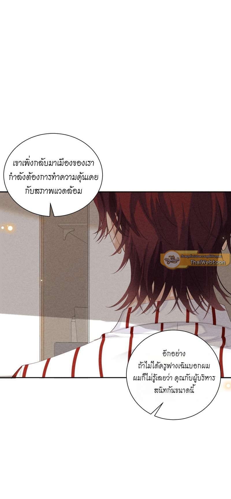 Hunting Game เกมรักต้องห้าม ตอนที่ 3826