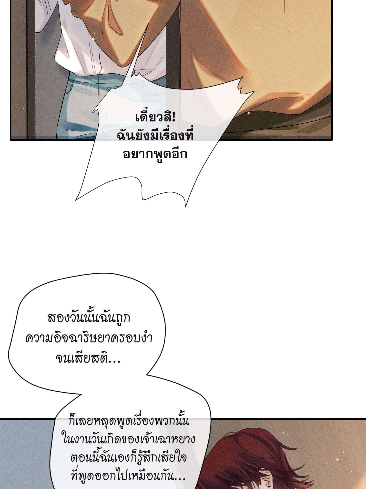 Hunting Game เกมรักต้องห้าม ตอนที่ 4718