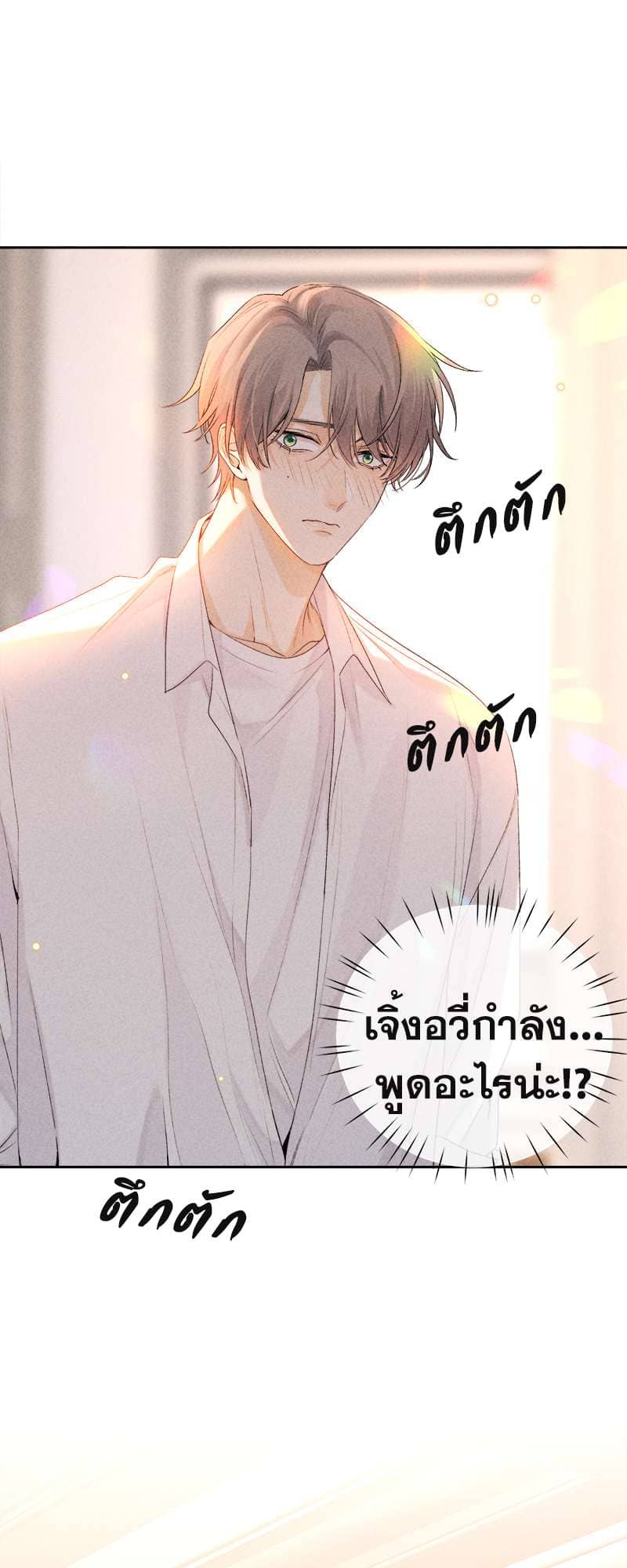 Hunting Game เกมรักต้องห้าม ตอนที่ 4848