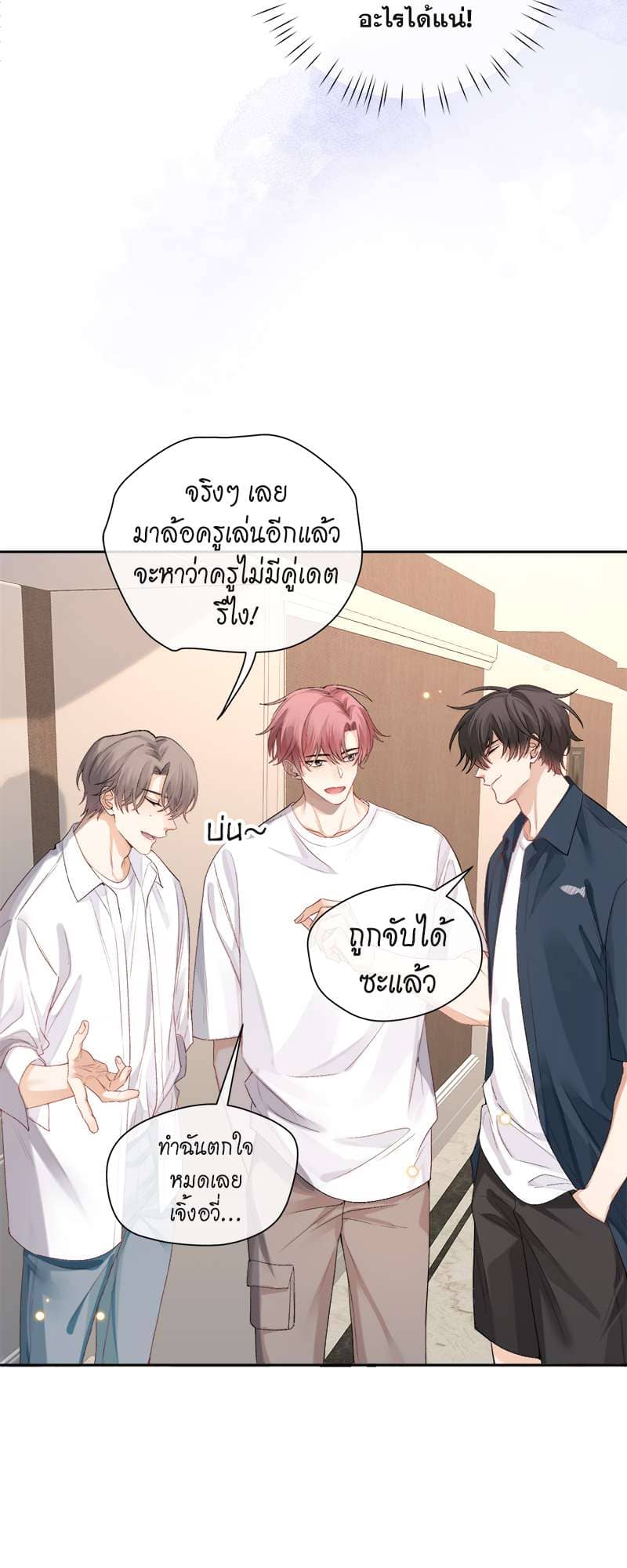 Hunting Game เกมรักต้องห้าม ตอนที่ 4902