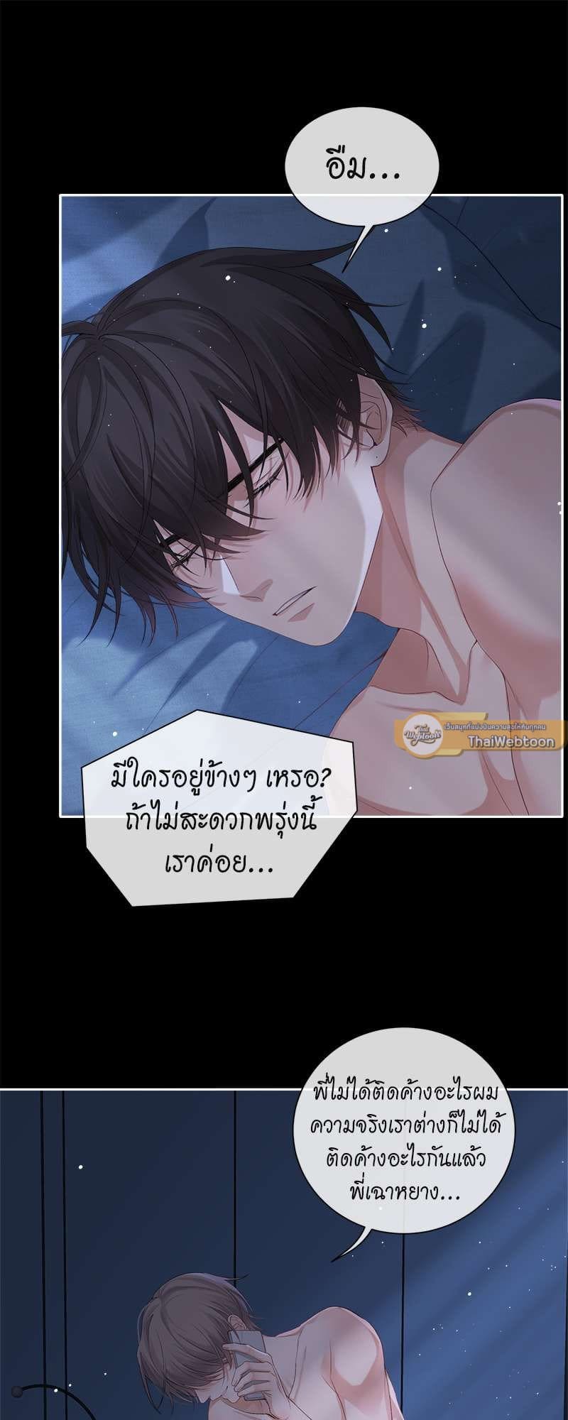 Hunting Game เกมรักต้องห้าม ตอนที่ 5211