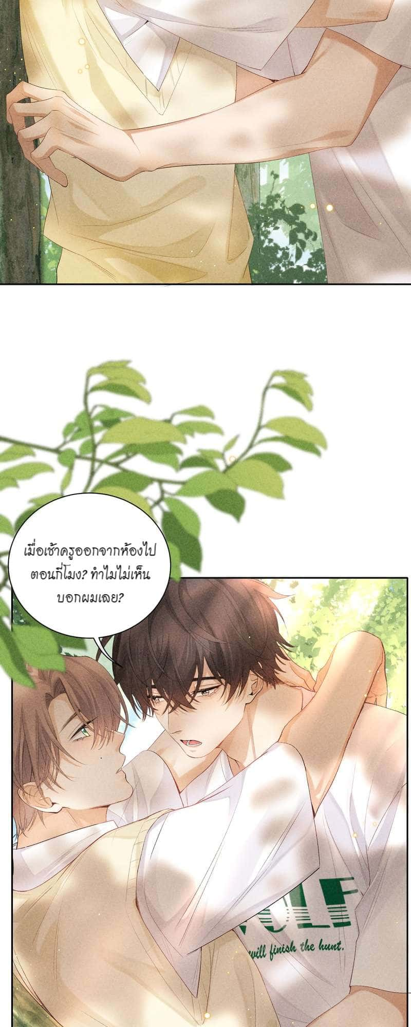 Hunting Game เกมรักต้องห้าม ตอนที่ 5313