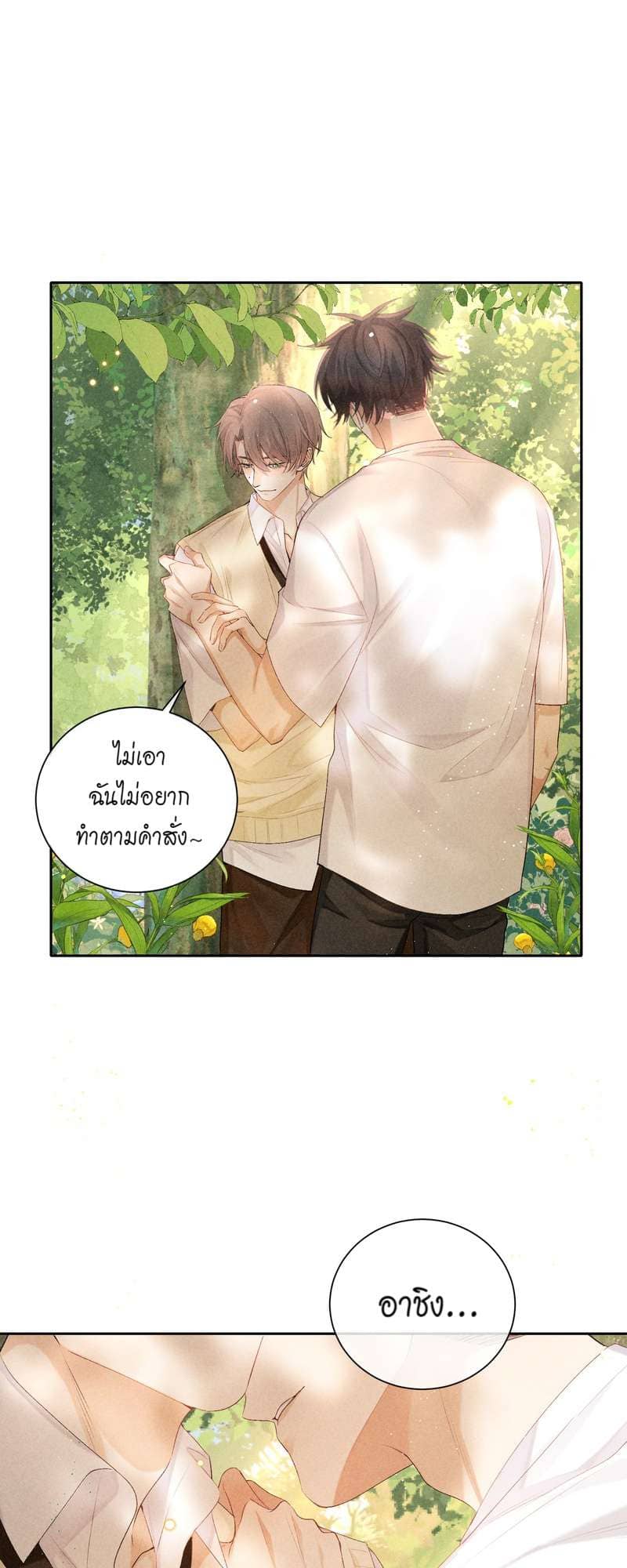 Hunting Game เกมรักต้องห้าม ตอนที่ 5316