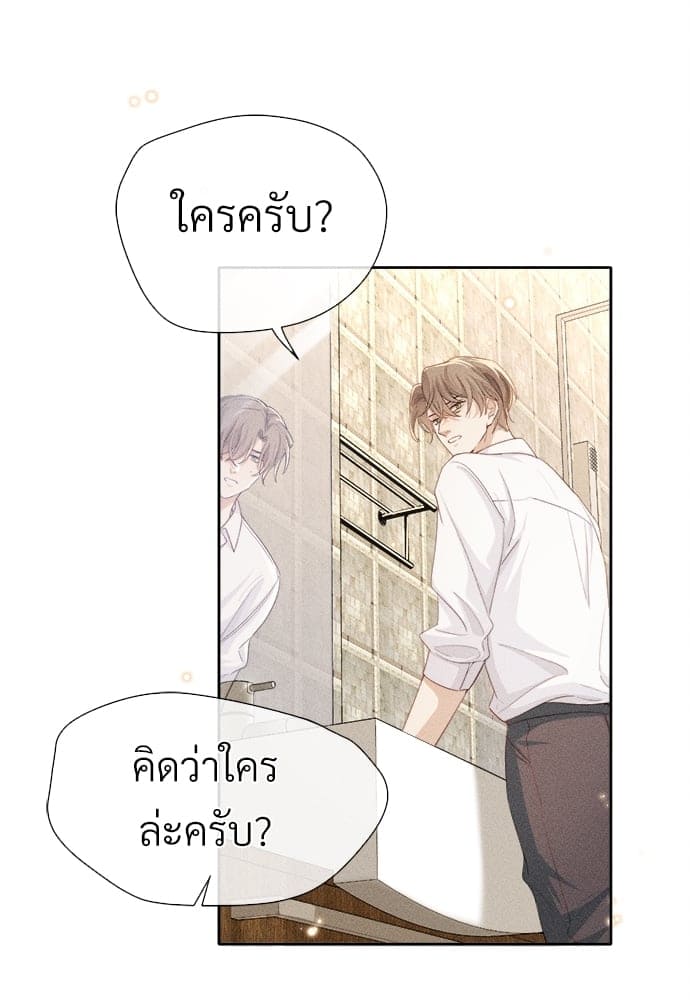 Hunting Game เกมรักต้องห้าม ตอนที่ 538