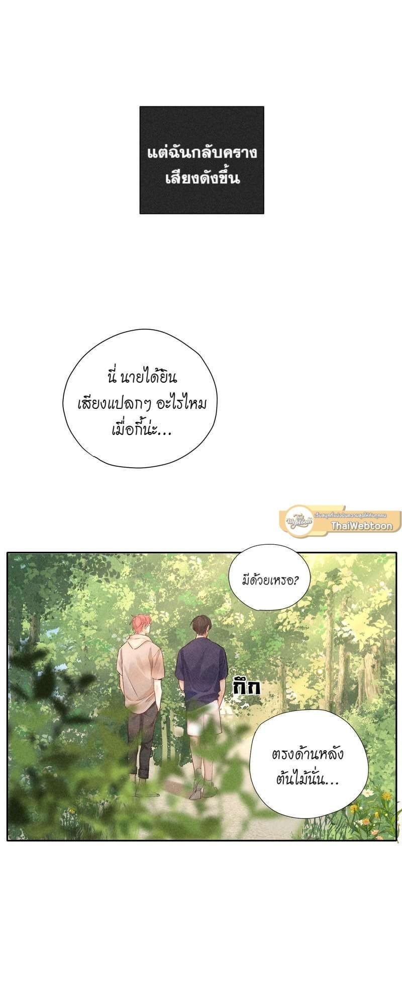 Hunting Game เกมรักต้องห้าม ตอนที่ 5404