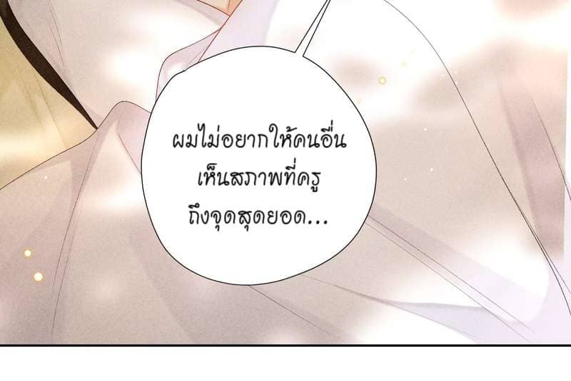 Hunting Game เกมรักต้องห้าม ตอนที่ 5415