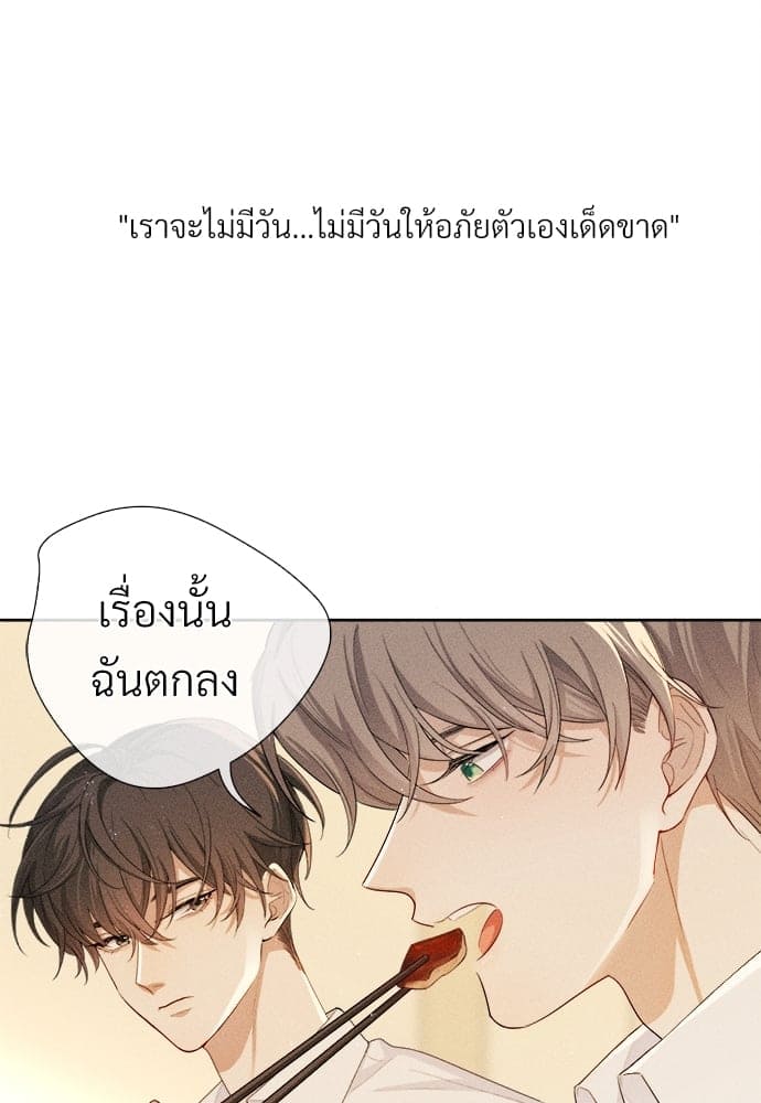 Hunting Game เกมรักต้องห้าม ตอนที่ 570