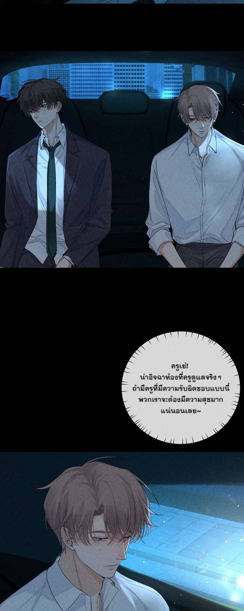 Hunting Game เกมรักต้องห้าม ตอนที่ 6113