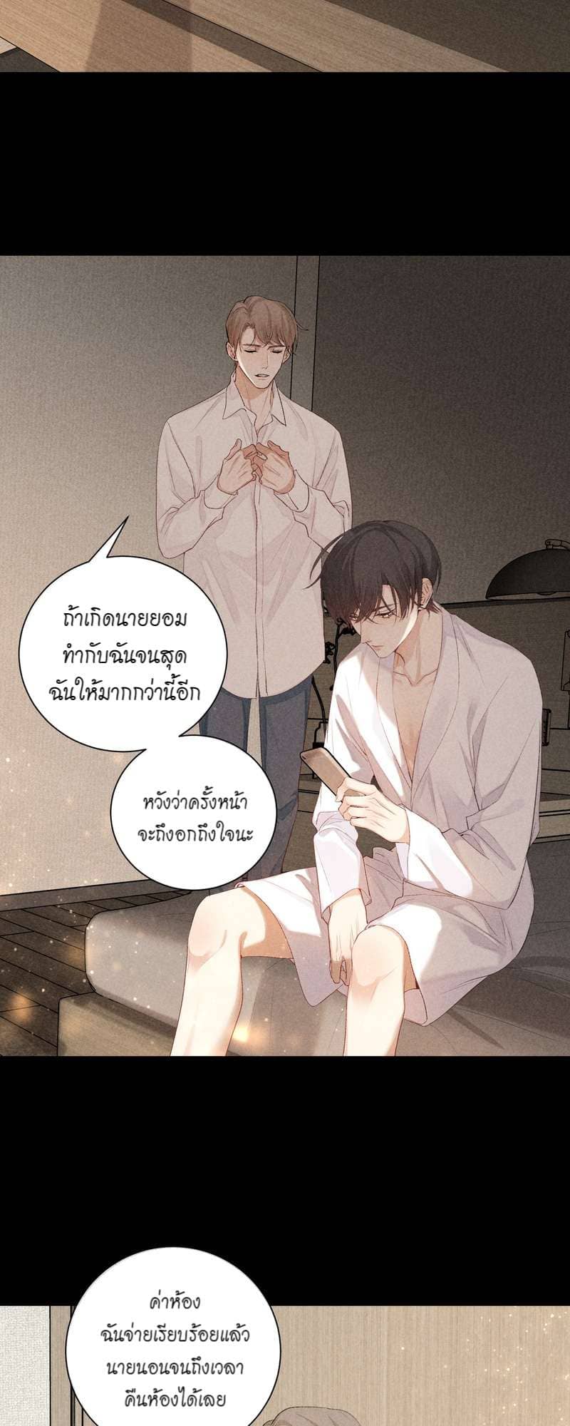 Hunting Game เกมรักต้องห้าม ตอนที่ 6325