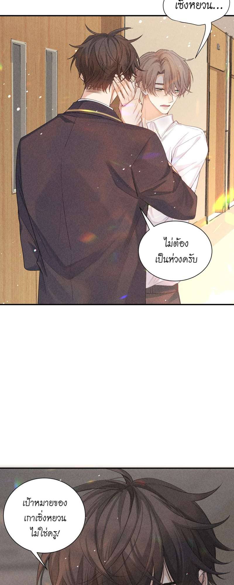 Hunting Game เกมรักต้องห้าม ตอนที่ 7007