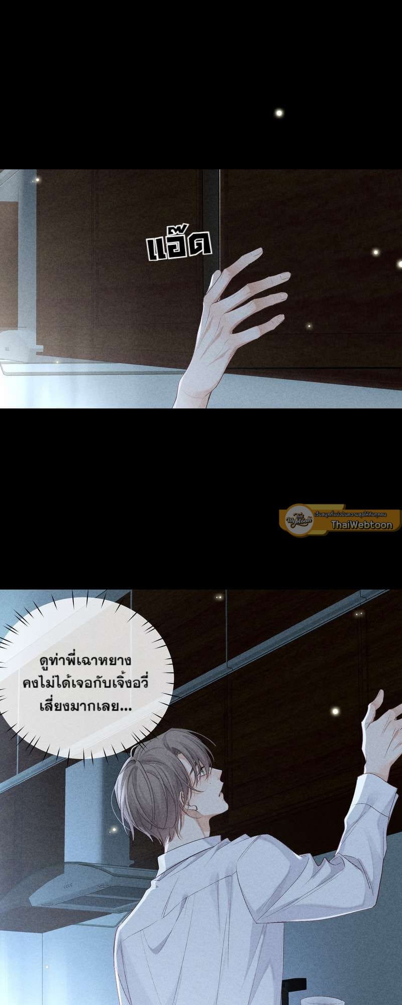 Hunting Game เกมรักต้องห้าม ตอนที่ 7121