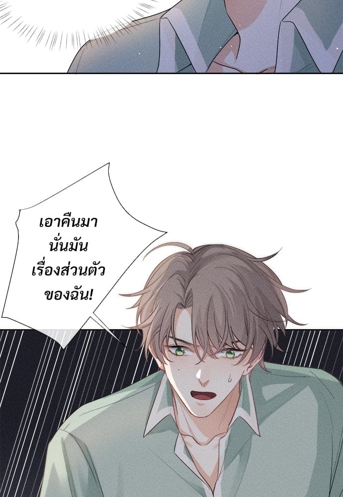 Hunting Game เกมรักต้องห้าม ตอนที่ 738